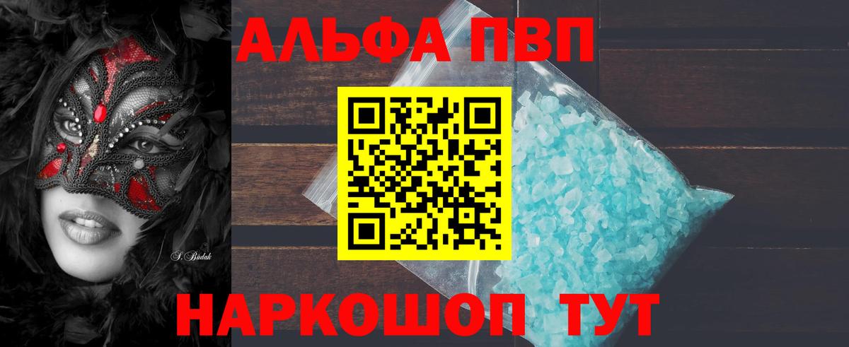 А ПВП VHQ  Тайшет  Alfa_PVP  APVP Crystall 