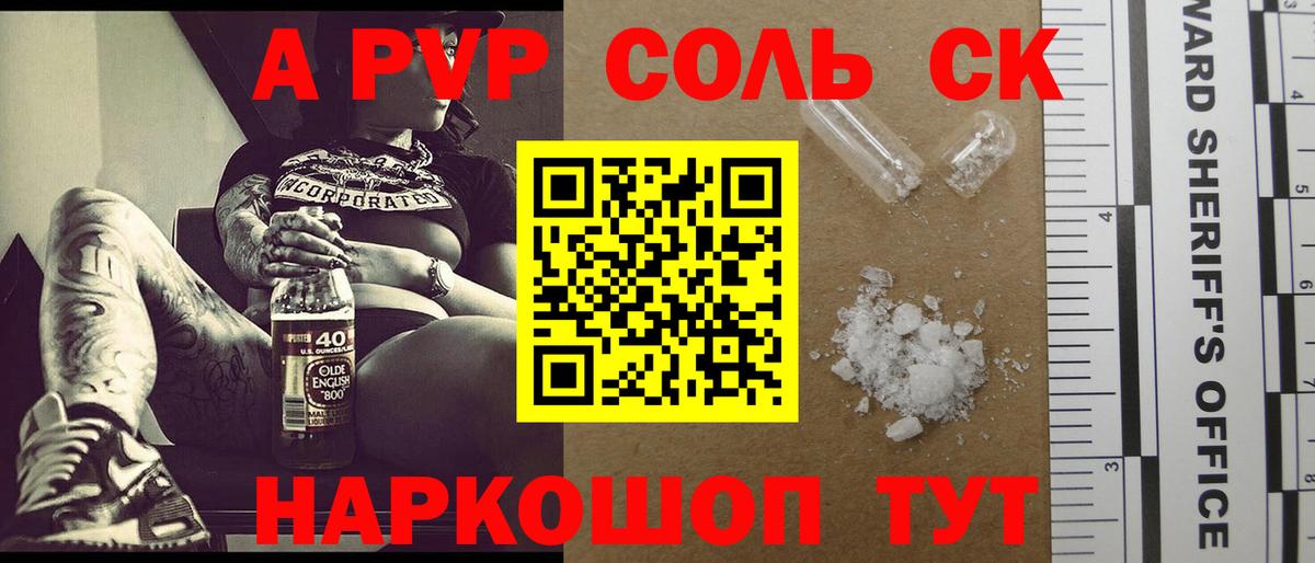 A-PVP СК КРИС  Вход с VPN  закладка  A-PVP  Тайшет  Alpha PVP Crystall 