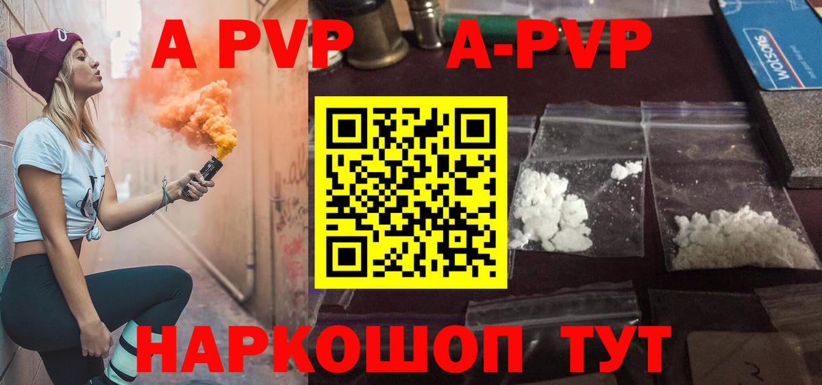 APVP кристаллы Тайшет