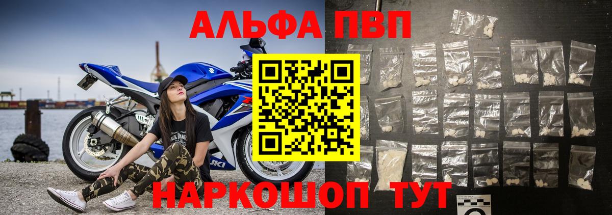 Alfa_PVP Соль Тайшет