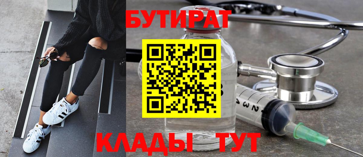 Бутират 99%  БУТИРАТ  Тайшет 