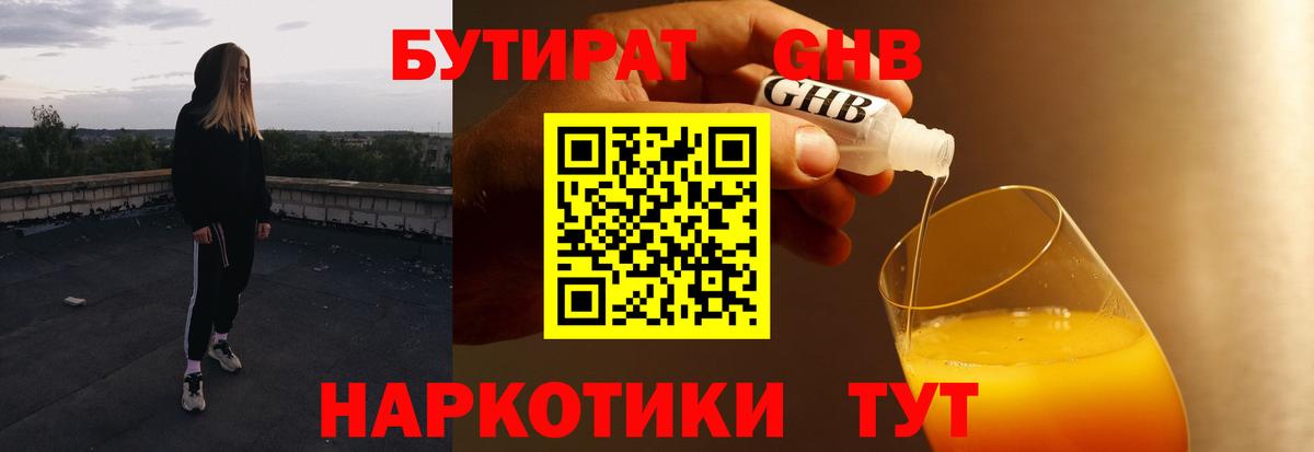 Тайшет  Бутират BDO 33%  БУТИРАТ  Вход с VPN 