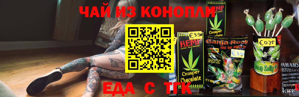 Тайшет  Еда ТГК конопля  Вход с VPN 