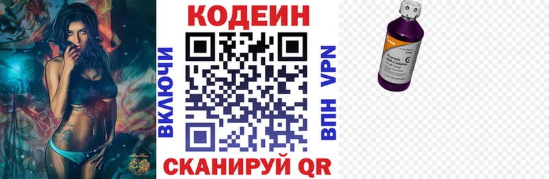 Кодеин Purple Drank  Тайшет 
