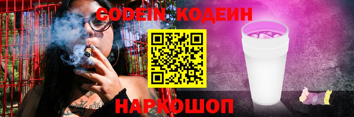 цена наркотик  Вход с VPN  Тайшет  Кодеиновый сироп Lean напиток Lean (лин)  Кодеиновый сироп Lean Purple Drank 