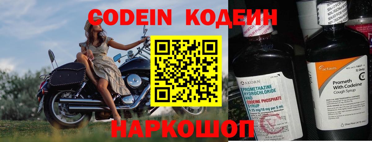 Codein Purple Drank  Тайшет 
