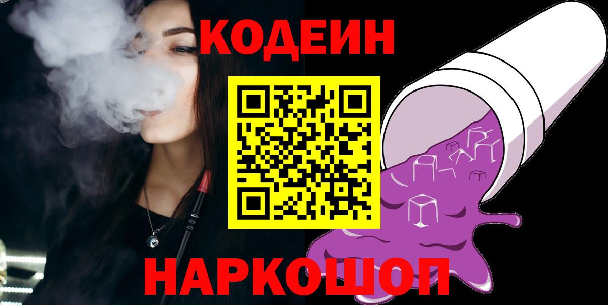 Кодеиновый сироп Lean Purple Drank Тайшет