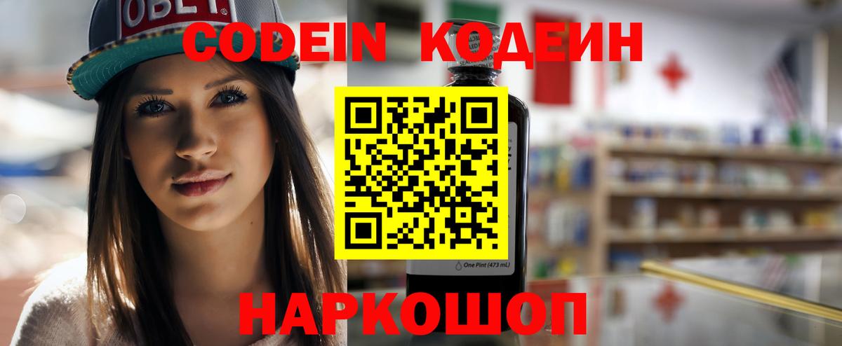 Кодеин напиток Lean (лин) Тайшет