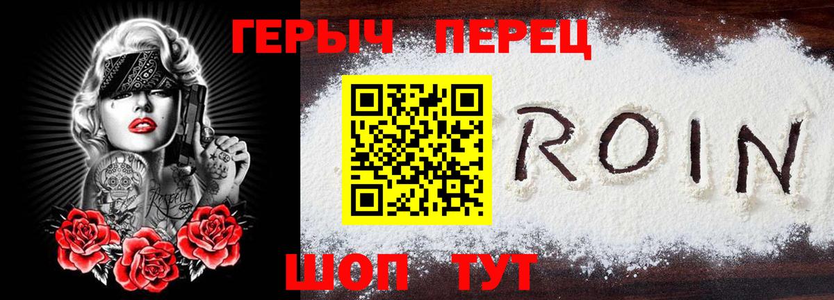 Героин белый Тайшет