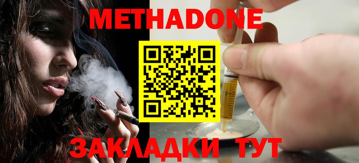 МЕТАДОН белоснежный Тайшет