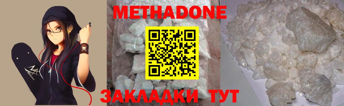 МЕТАДОН methadone  Тайшет 